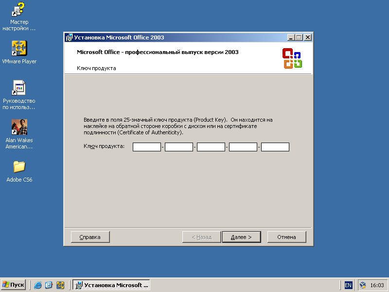 Ключ продукта для microsoft office. Microsoft Office product Key 2003. Ключ продукта Office. Установка MS Office. Установщик Office.