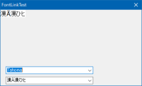 FontLinkTest-Win10-Japanese.png